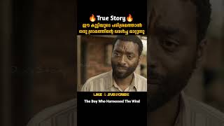 ഈ കുട്ടിയുടെ പരിശ്രമം വിജയിച്ചു  The Boy Who Harnessed The Wind  malayalam movie explanation [upl. by Eybba]