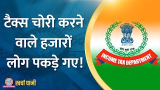 Charitable Trust को Donation के नाम पर पर बड़ा खेलIncome Tax NoticeITRKharcha Pani Ep565 [upl. by Ayarahs]