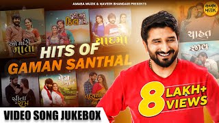 Hits of Gaman Santhal  Video Song Jukebox  Non Stop Gujarati Songs  Sita Ne Ram  Prem Kari Lejo [upl. by Aneem388]