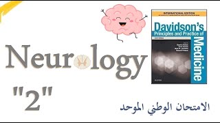 الأمراض العصبية quot2quot مقدمة عن إصابة العصبون المحرك العلوي  Neurology  Localization [upl. by Simonsen]