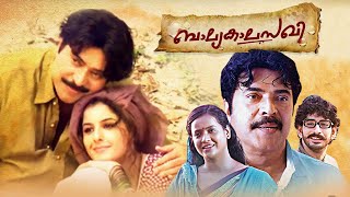 ബാല്യകാലസഖി  Balyakalasakhi Malayalam Full Length Movie  Mammootty  Isha Talwar  Meena [upl. by Asereht399]