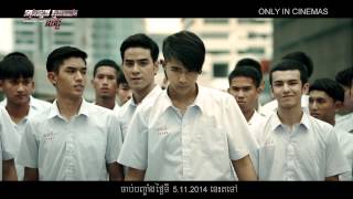 ក្មេងស្ទាវ អ្នកលេងខោខ្លី  Dangerous Boys  Teaser Trailer  Khmer Dub [upl. by Anatola]