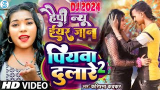 2024 Happy New Year Song पियवा दुलारे हैप्पी न्यू ईयर सॉन्ग Karishma Kakkarऐ जान हैप्पी न्यू ईयर [upl. by Lorrad345]