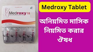 Medroxy 5 amp 10 mg tablet Bangla  অনিয়মিত মাসিক নিয়মিত করার ঔষধ [upl. by Hannah]