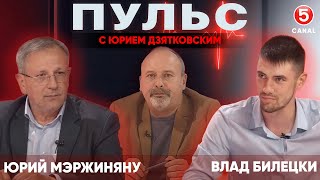 Пульс с Юрием Дзятковским Юрий Мэржиняну и Влад Билецки 11092024 [upl. by Abrams]