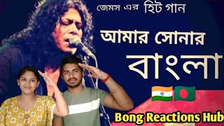 Indian Recation On  Amar Sonar Bangla  Best of James  Bangla  Song [upl. by Pratte474]