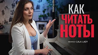 Чтение нот 🎹 Теория и практика для начинающих [upl. by Nuahsar960]