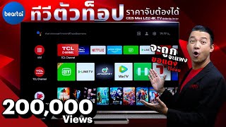 รีวิว TCL Mini LED 4K TV C825 ทีวีตัวท็อป พร้อม Mini LED ในราคาจับต้องได้ [upl. by Ycats]