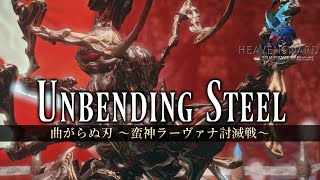 Unbending Steel  曲がらぬ刃 ～蛮神ラーヴァナ討滅戦～ 《Ravana Theme》【FF14】 [upl. by Acemat]