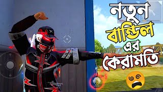 NEW BUNDLE নিয়ে র‍্যাংকে SOLO VS SQUAD এ ২১ কিলের শ্বাসরুদ্ধকর GAMEPLAY 😱 লুট ছাড়াই FULL SQUAD মারা [upl. by Tenej]