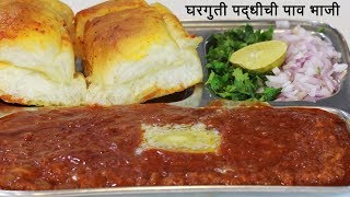 चमचमीत पाव भाजी  Paav Bhaji Recipe  पाव भाजी बनाने की विधि  MadhurasRecipe [upl. by Oaht]