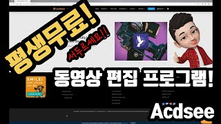 무료 동영상 편집 프로그램  ACDSEE 비디오 스튜디오 3  평생무로  업그레이드 단돈 3불  서두르세요 [upl. by Otrebide717]