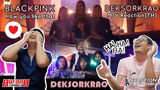 BLACKPINK x DEKSORKRAO  How You Like That MV  AA Reaction  ยิ่งโตยิ่งเก่งจริงๆ [upl. by Dylane434]