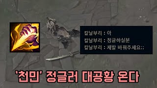 정글 노예화 곧 다가올 프리시즌 밸런스 대격변 패치 [upl. by Yerocaj568]