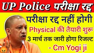 Up Police constable exam cancelled  upp paper leaked news  physical date out ReExam date Yogi say [upl. by Matthieu]