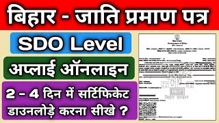 jati praman patra kaise banaye bihar SDO level  sdo level caste certificate bihar  anumandal se [upl. by Iliram]