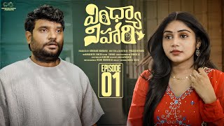 Vindhya Vihari  Episode  1  Prasad Behara  Bramarambika Tutika  Telugu Web Series 2024 [upl. by Aleinad329]