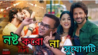 আল্লাহ সবাইকে একটা সুযোগ দেয়তোমাকে এখন দিয়েছে তুমি নষ্ট কর না।SHAKIB KHANANONNO MAMUNDORODSONAL [upl. by Salomon]