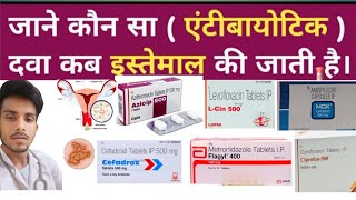 सभी एंटीबायोटिक Antibitotic दवाओं का उपयोग  Use of all Antibiotics tablets [upl. by Llertrac]