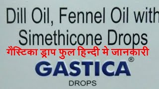 Gastica Drops gastica Drops use in Hindi gastica Drops full details gastica Drops side effects [upl. by Winni485]