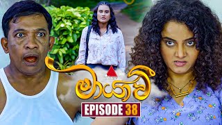 Maayavi මායාවී  Episode 38  23rd October 2024  Sirasa TV [upl. by Charissa]