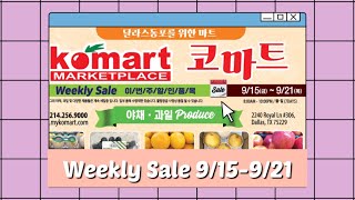 달라스 코마트 주간 세일 915921 Dallas Komart Weekly Sale [upl. by Yroffej]