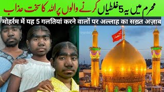 Muharram mein 5 Kam Na Kro  Allah ka azab Dont Do 5 Mistake in Muharram  Muharram 2023  Karbala [upl. by Adnama]