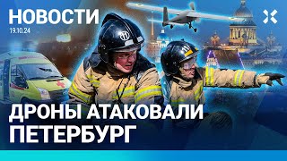 ⚡️НОВОСТИ  ДРОНЫ АТАКОВАЛИ ПЕТЕРБУРГ  РОССИЯ И УКРАИНА ОБМЕНЯЛИСЬ ПЛЕННЫМИ  УРАГАН В ПРИМОРЬЕ [upl. by Alyce]