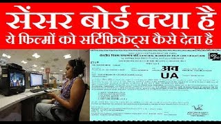 सेंसर बोर्ड क्या है  Censor Board Certificates Explained in Hindi  Censor Board Office Mumbai [upl. by Donahoe651]