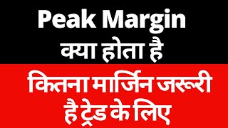 Peak Margin  what is peak margin in zerodha  new margin rules  new intraday option margin [upl. by Attelrahc593]