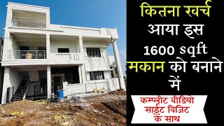 1600 SQ FT CONSTRUCTION COST  40X40 HOUSE COST [upl. by Thay]