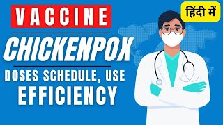 Chickenpox vaccine in Hindi  Varicella vaccine doses schedule [upl. by Ysus]