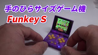 新発売！手のひらサイズミニゲーム機！FunkeyS登場！しかしトラブルが・・ファンキーＳ動画 [upl. by Socem]