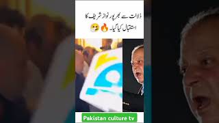 نواز شریف کا برطانیہ میں ذلالت بھرا استقبال [upl. by Fellner590]