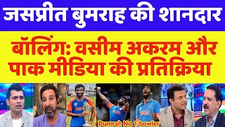 Wasim Akram Shocked by Jasprit Bumrahs No1 Bowling  India vs Sri Lanka 3rd ODI 2024 [upl. by Tnahsarp]