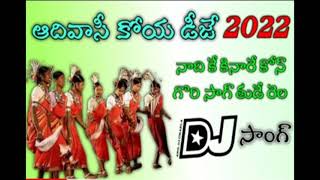 Adivasi dj Koya gondi song mix by DJ Ganguli Bhai new aromoni Dhemssa New 2022🎶🚒🪓🚕🚗💖💓🙏👆😘🤺🧑‍🤝‍🧑💜🎌🏳️🇦🇷 [upl. by Marelya]