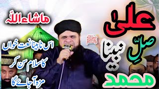 Salle Alaa Nabi e Naa Salle Alaa Muhammad  صل علی نبینا صل علی محمد  Pyaraislam [upl. by Ateerys26]