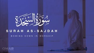 SURAH ASSAJDAH مؤثرة  سورة السجدة Healing [upl. by Fannie]