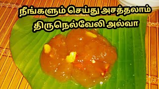 wheat halwa recipe  tirunelveli halwa  godhumai halwa or godhi halwa [upl. by Devin446]