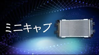 ミニキャブ ラジエーター ブラボー ラヂエター 交換 組み立て U42T U42V [upl. by Noiro]