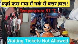 रेल में यात्रा करना 🥺 जंग से कम नहीं है General Class Journey  12791 Secunderabad–Danapur Express [upl. by Llemmart13]