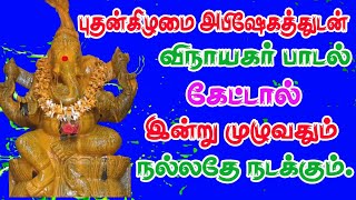 புதன்கிழமை விநாயகர் பாடல்VINAYAKAR SONGPILLAYAR SONGGANAPATHY SONGWEDNESDAY SONGவிநாயகர் பாடல் [upl. by Eulalia]