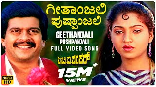 Geethanjali Pushpanjali Video Song HD  CBI Shankar  Shankar Nag Suman Ranganathan  Hamsalekha [upl. by Anilasor]