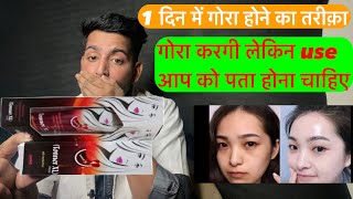 1 दिन में रंग गोरा करने का तरीक़ा  Tonner xl cream kaise use kare  Tonner xl cream review  Tonner [upl. by Nerrak]