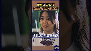 미성년자 성XX의 대가로 시험지 유출  소방서옆경찰서 지금 디즈니에서 [upl. by Gennie]