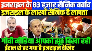 इजराइल की बर्बादी के सारे सबूत SHAMBHU ON ISRAEL HAMAS HUTHI HIJBULLA [upl. by Kiki]