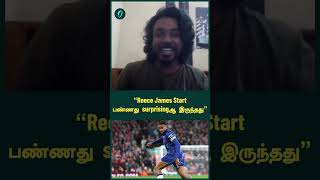 quotReece James Start பண்ணது surprisingஆ இருந்ததுquot  Oneindia Howzat [upl. by Raknahs652]