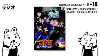 【了解】映画『名探偵コナン 異次元の狙撃手』のオチ（ラスト）のヤバさを語りたい【微ネタバレ解説／考察】 [upl. by Gaelan]