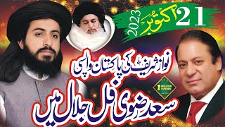 Hafiz Saad Hussain Rizvi VS Nawaj Shareef  Allama Saad Hussain Rizvi  21 October 2023 [upl. by Skinner]