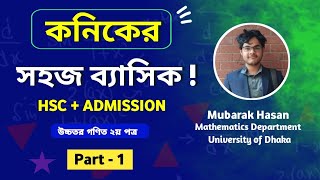 কনিকের সহজ ব্যাসিক ।। Conic Part01 ।। HSC Higher Math 2nd Paper [upl. by Zins161]